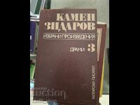 Kamen Zidarov opere alese volumul 3