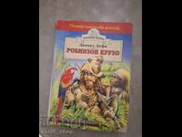 Ροβινσώνας Κρούσος Ντάνιελ Ντεφόε