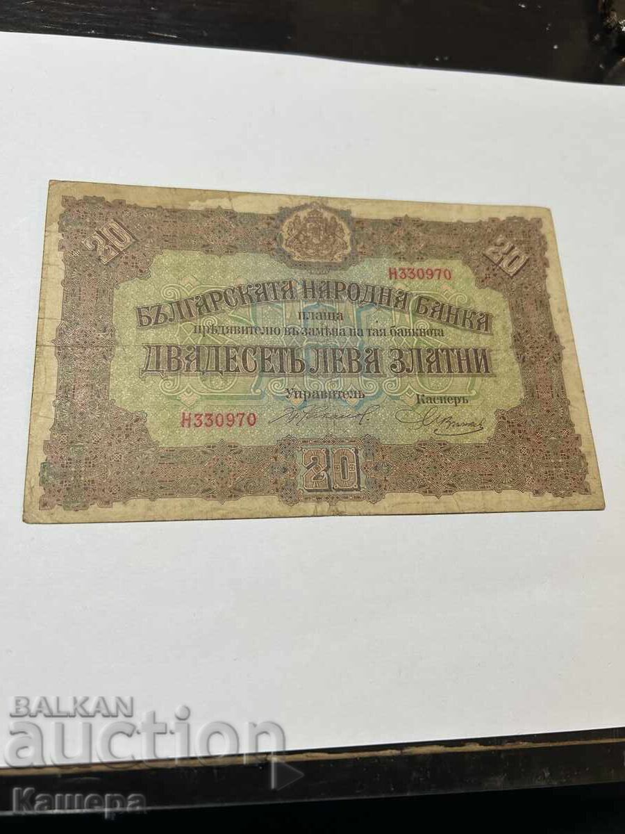 20 лв. 1917 г.