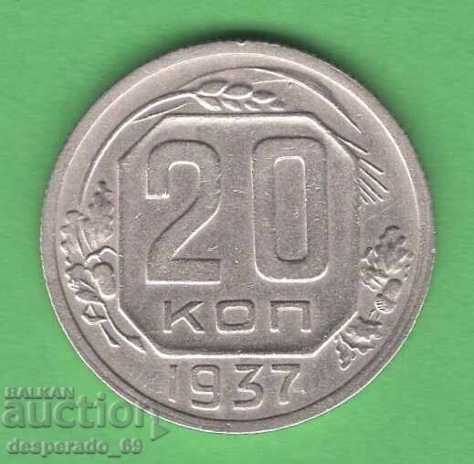 (¯`'•.¸ 20 κοπέκια 1937 ΕΣΣΔ ¸.•'´¯)