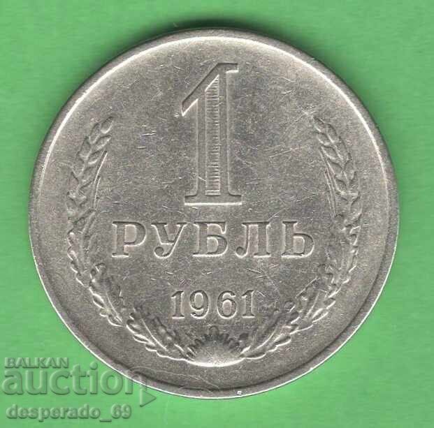 (¯`'•.¸ 1 ρούβλι 1961 ΕΣΣΔ ¸.•'´¯)