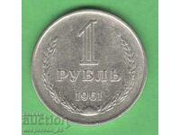 (¯`'•.¸ 1 ρούβλι 1961 ΕΣΣΔ ¸.•'´¯)