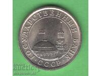 (¯`'•.¸ 1 ruble 1991 USSR UNC ¸.•'´¯)