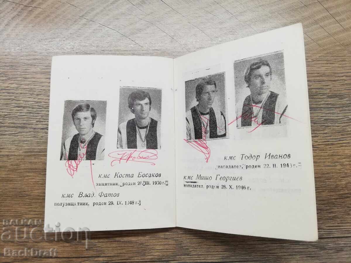 1973 Πρόγραμμα ποδοσφαιρικού αγώνα Λοκομοτίβ Πλόβντιβ με αυτόγραφα - 5
