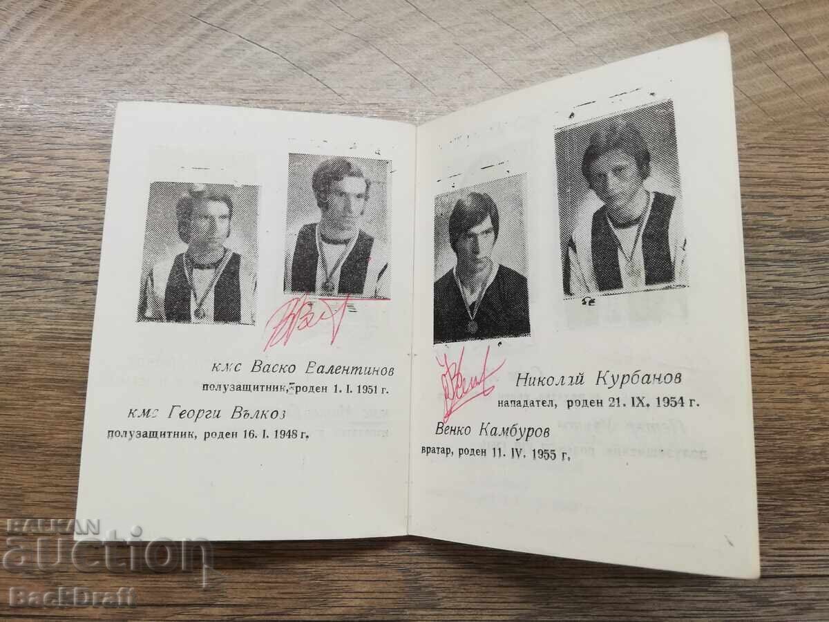 1973 Πρόγραμμα ποδοσφαιρικού αγώνα Λοκομοτίβ Πλόβντιβ με αυτόγραφα - 6