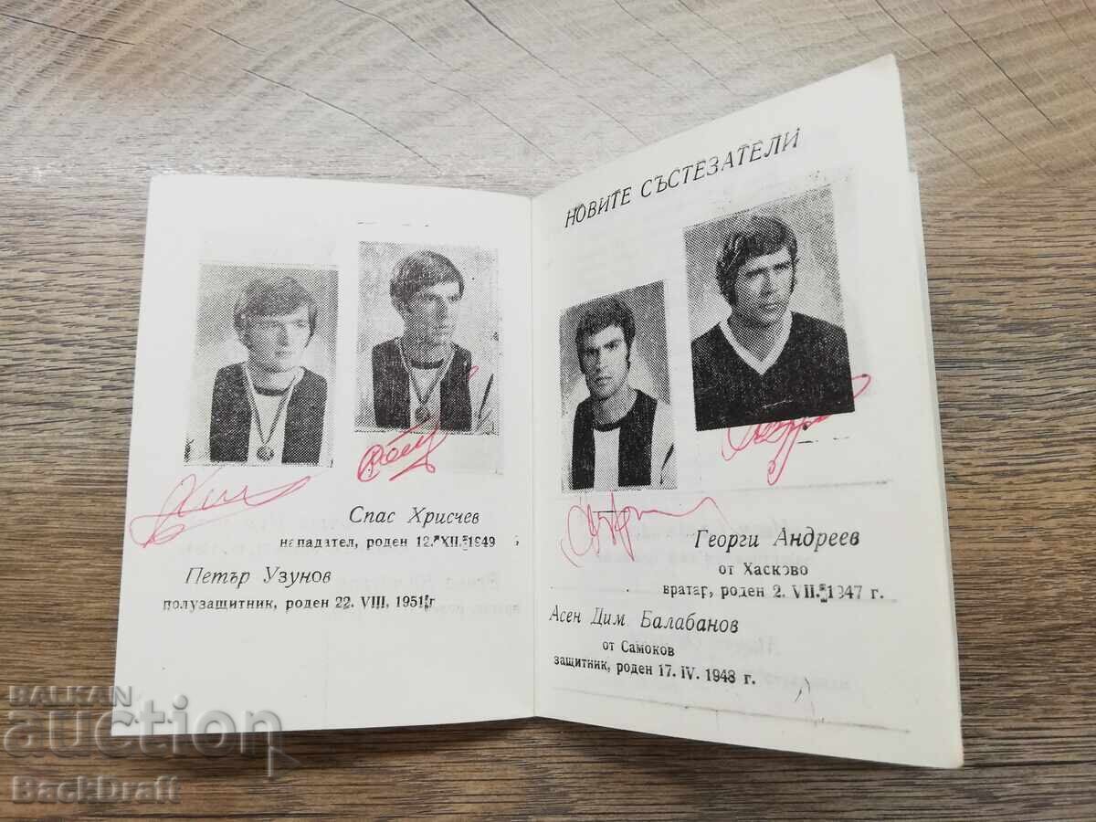 1973 Πρόγραμμα ποδοσφαιρικού αγώνα Λοκομοτίβ Πλόβντιβ με αυτόγραφα - 7
