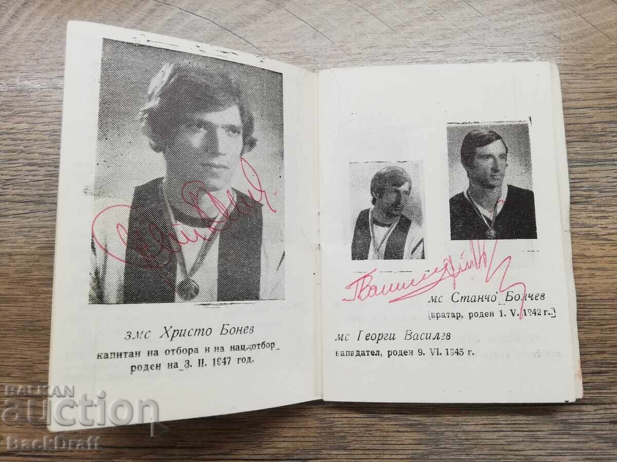 1973 Πρόγραμμα ποδοσφαιρικού αγώνα Λοκομοτίβ Πλόβντιβ με αυτόγραφα