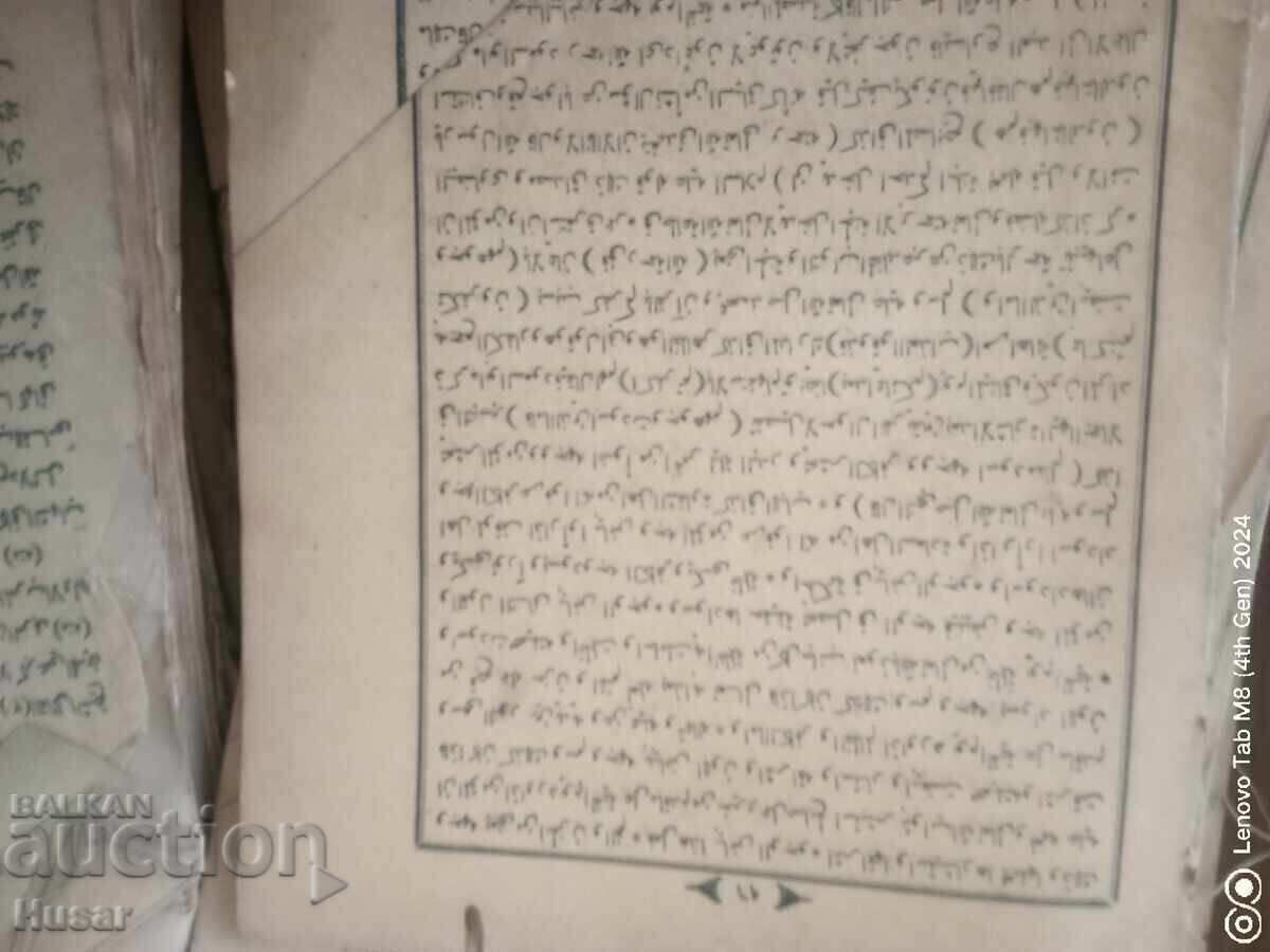 Auction  Three old Turkish / Islamic books, Quran