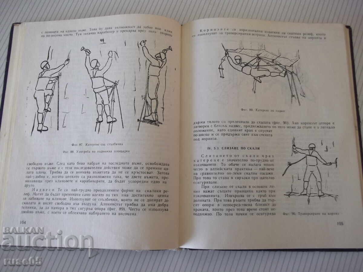 Licitație Carte „Alpinism - G. Atanasov/G. Shterev/M. Zlatanov” - 208 pag