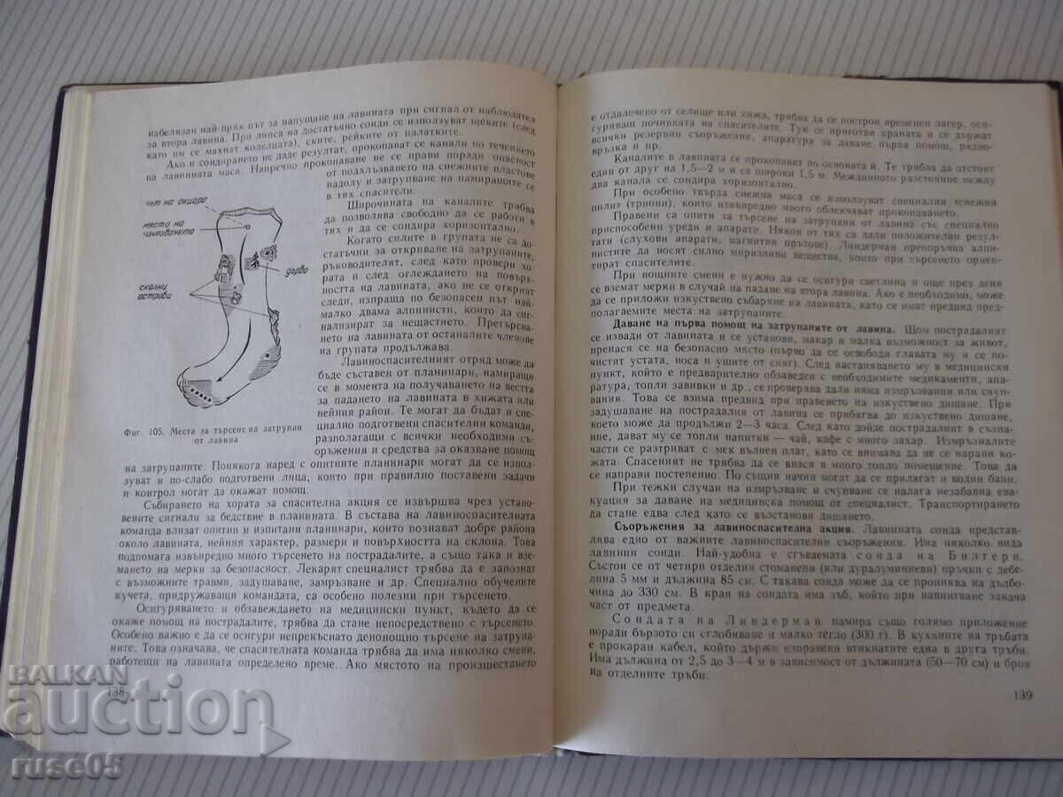 Livrarea Carte „Alpinism - G. Atanasov/G. Shterev/M. Zlatanov” - 208 pag