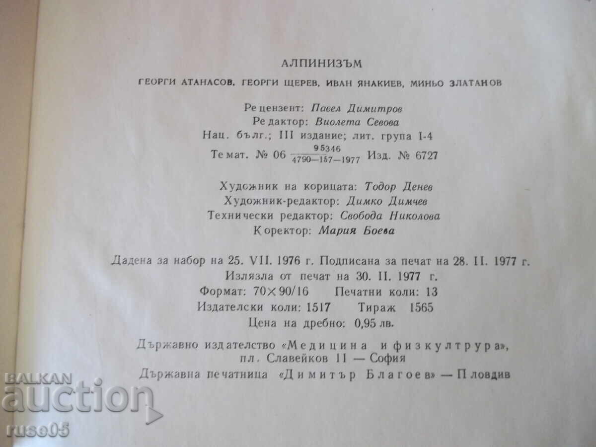 Carte „Alpinism - G. Atanasov/G. Shterev/M. Zlatanov” - 208 pag - 6