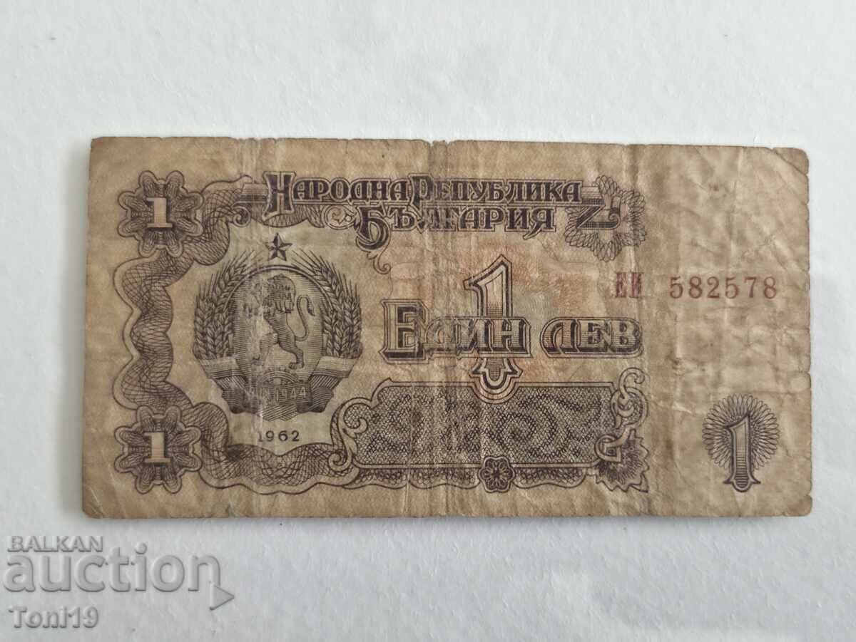 1 lev din 1962 cu preț € 0.50 | 0.98 BGN