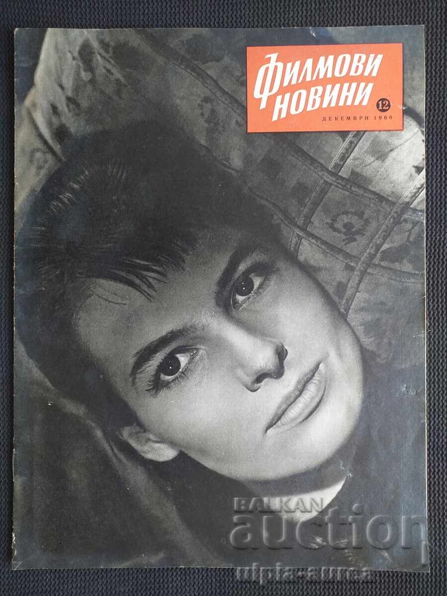 Știri de film