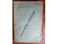 Καραγάτς - Τσονγκόρα, υπογραφή Γιανκίεφ