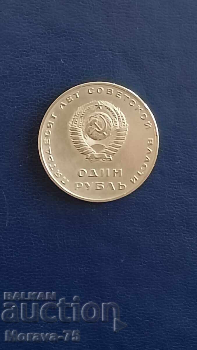1 rublă 1967