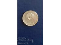 1 рубла 1967