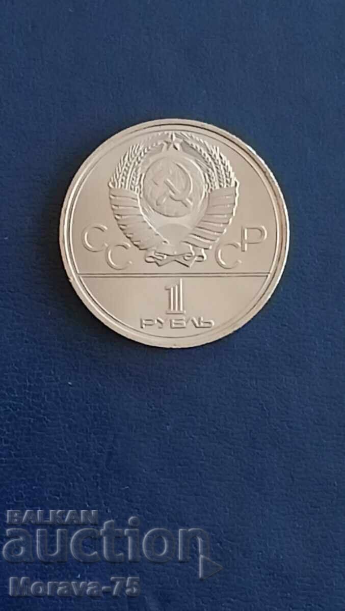 1 rublă 1980 Jocurile Olimpice Moscova cu preț € 7.00 | 13.69 BGN 1 rublă 1980 Jocurile Olimpice Moscova cu preț € 7.00 | 13.69 BGN
