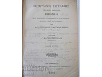 Book "THUCYDIDES HISTORY VOLUME ONE BOOK"-778p