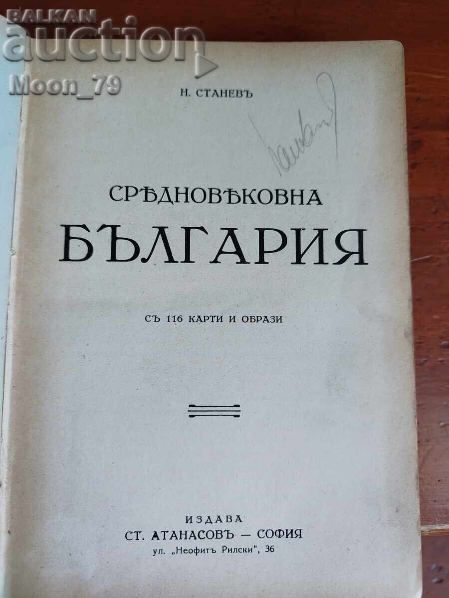Μεσαιωνική Βουλγαρία Ν. Στάνεφ με τιμή € 20.00 | 39.12 BGN
