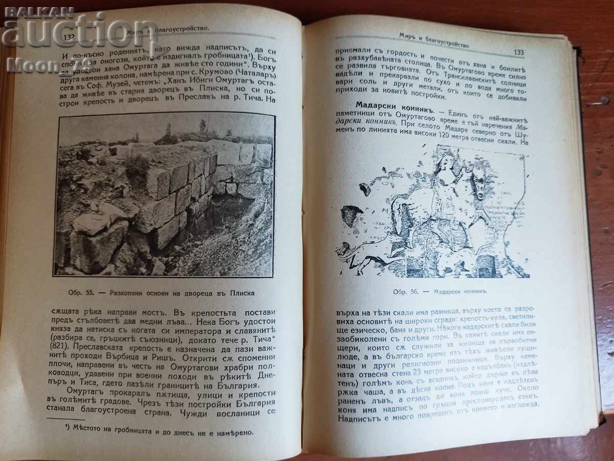 Δημοπρασία Μεσαιωνική Βουλγαρία Ν. Στάνεφ