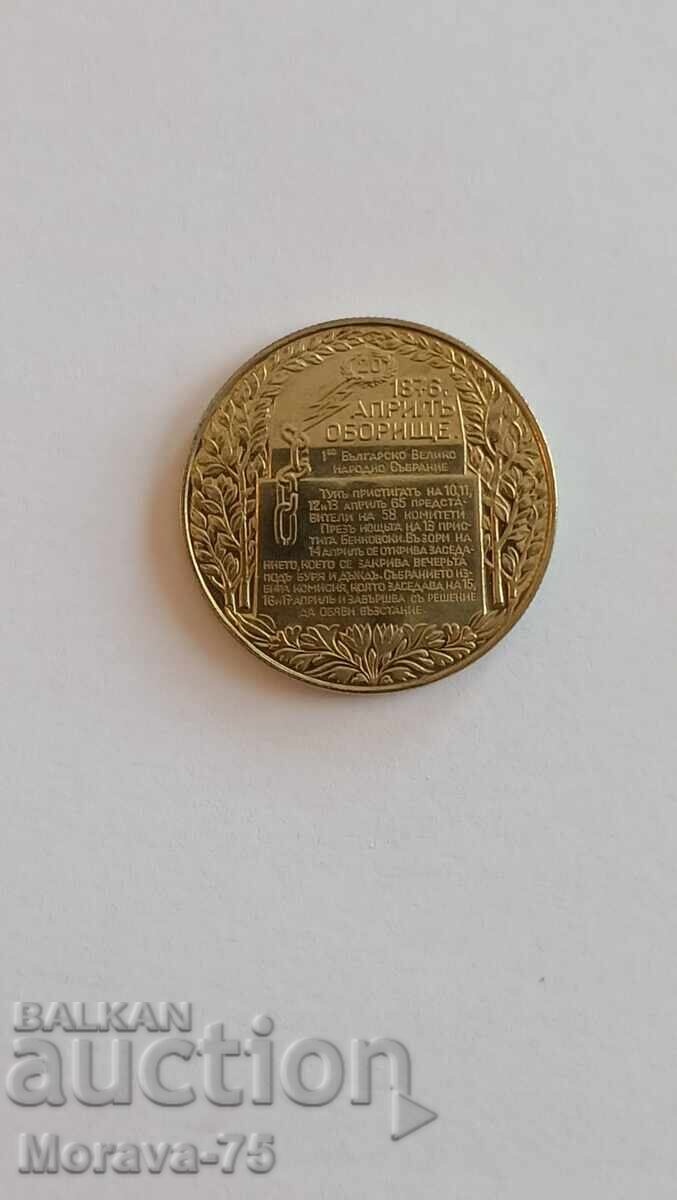 2 leva 1976 Oborishte