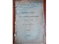 Наръчна книга по службата в държавните и окръжни конезаводи
