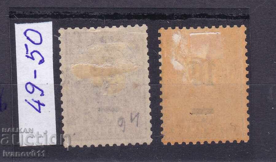 BULGARIA - SUPRAIMPRIMĂRI - 1901 - KBM nr. 49 - 50 cu preț € 2.50 | 4.89 BGN