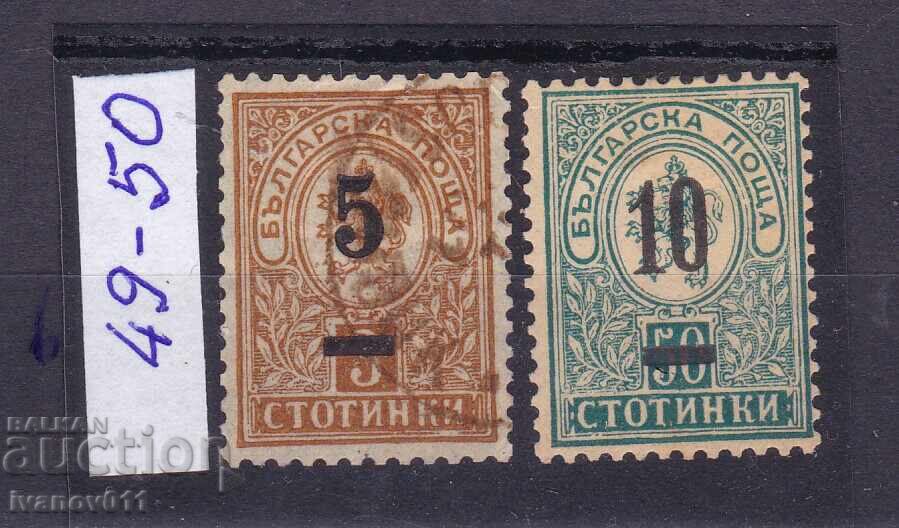 BULGARIA - SUPRAIMPRIMĂRI - 1901 - KBM nr. 49 - 50