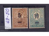БЪЛГАРИЯ -  НАДПЕЧАТКИ -  1901 г.- КБМ № 49 - 50