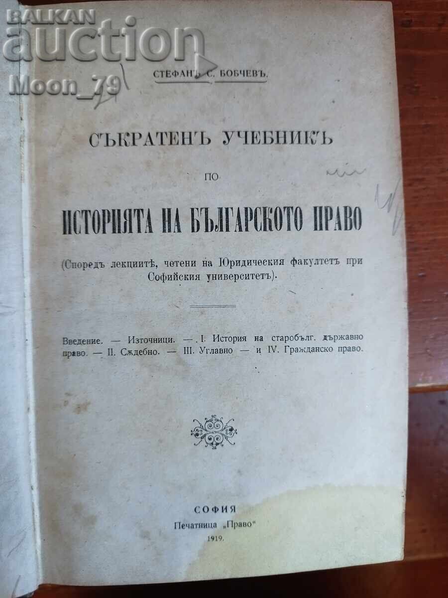История на българското право. Каноническо право кн. 1 и 2 с цена € 70.00 | 136.91 лв.