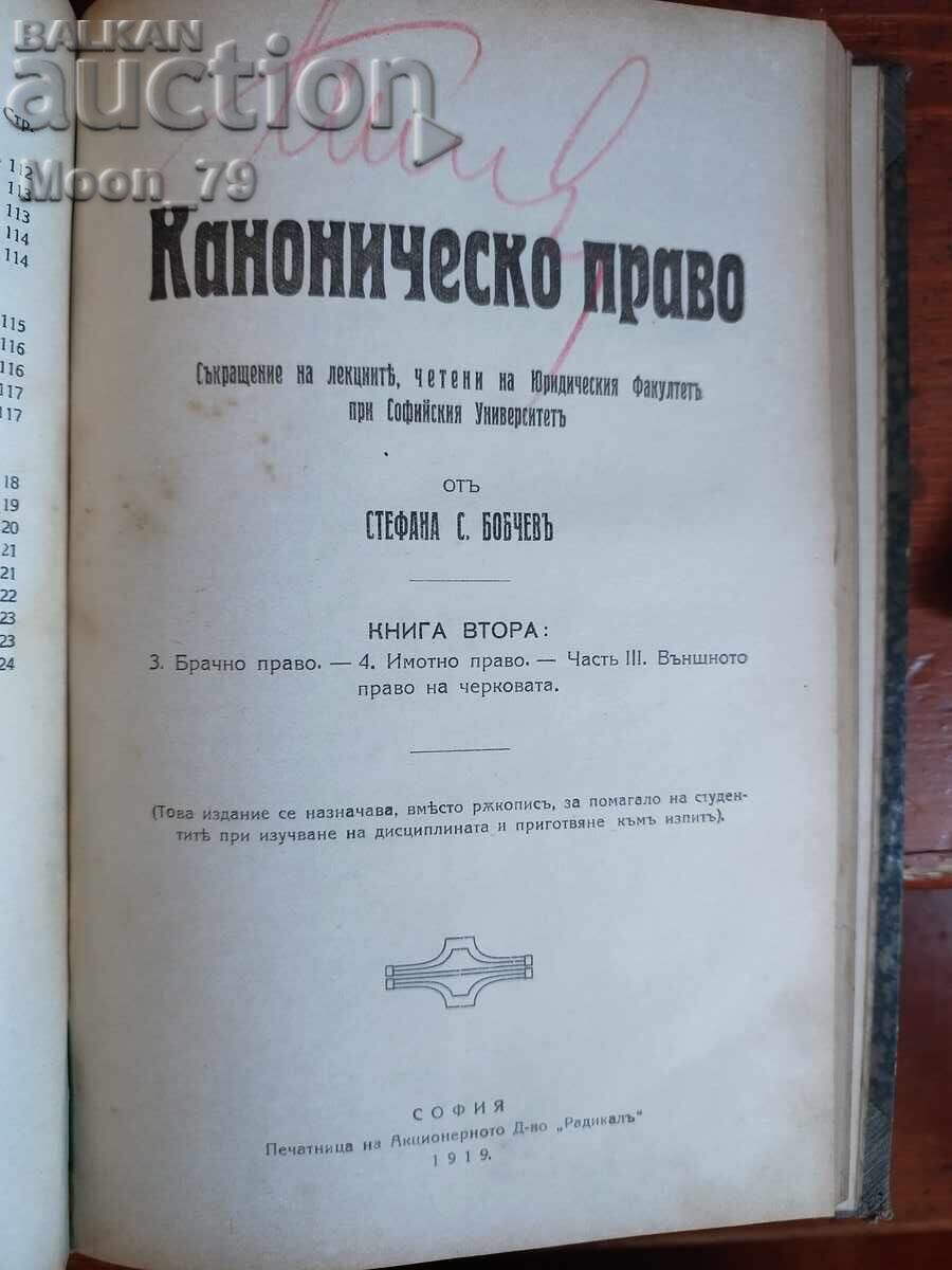 Доставка на История на българското право. Каноническо право кн. 1 и 2