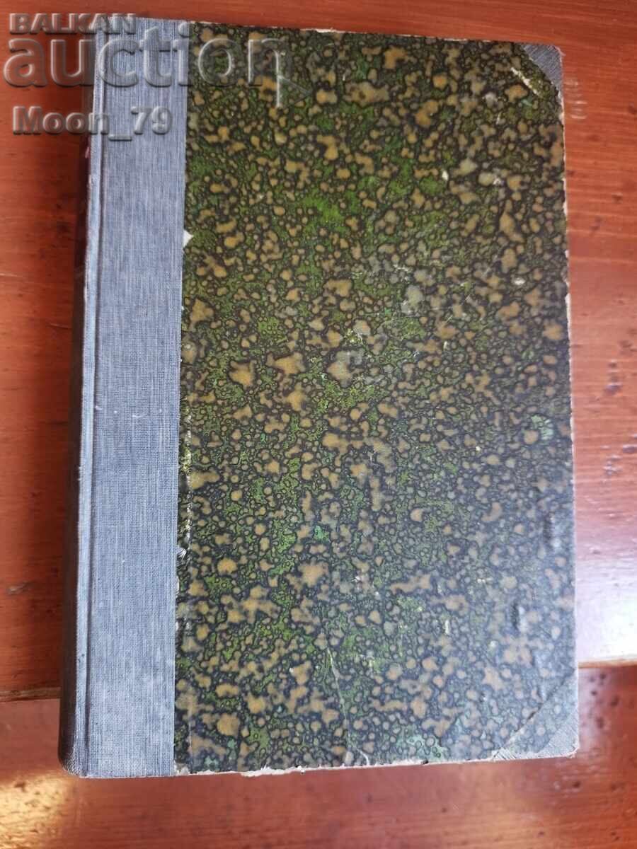 История на българското право. Каноническо право кн. 1 и 2