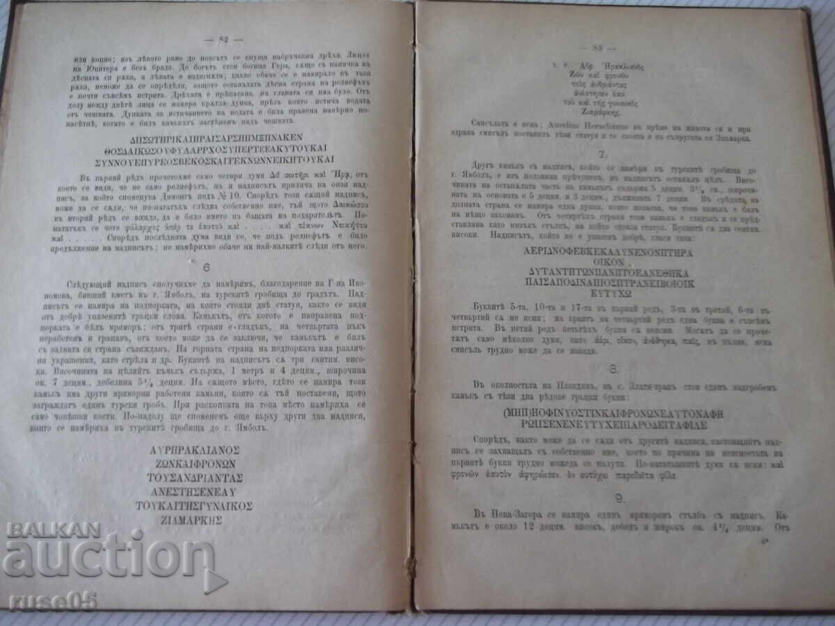 Βιβλίο "Nyekoi byelyezhki vŭrkhu arkheol..-Vl. i Kar.Shkorpilŭ"-110σ - 6