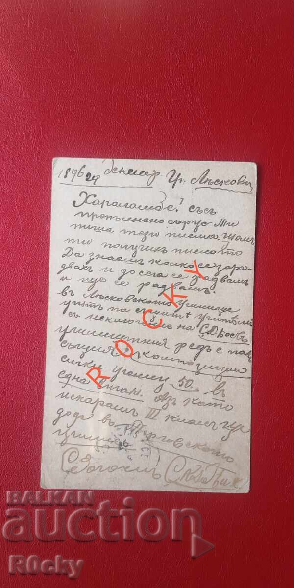 Carte poștală către Haralampi Burov 1896 cu preț € 30.00 | 58.68 BGN