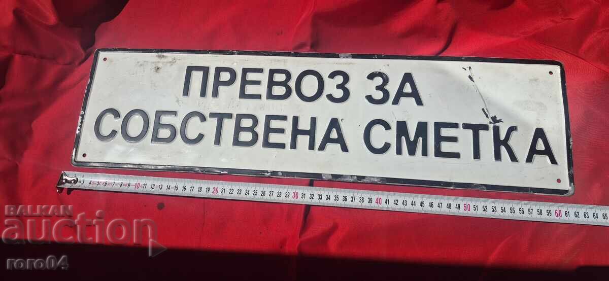 ПРЕВОЗ ЗА САБСТВЕНА СМЕТКА - 5