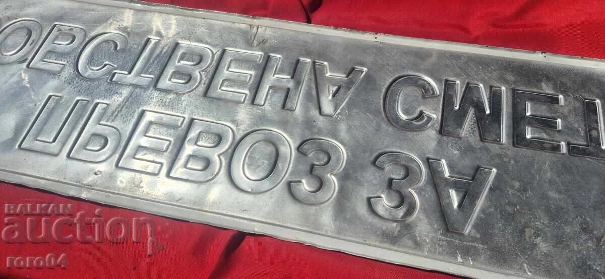 ПРЕВОЗ ЗА САБСТВЕНА СМЕТКА - 7