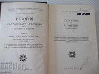 Книга "България  при Асѣневци(1187-1280)-В.Златарски"-638стр