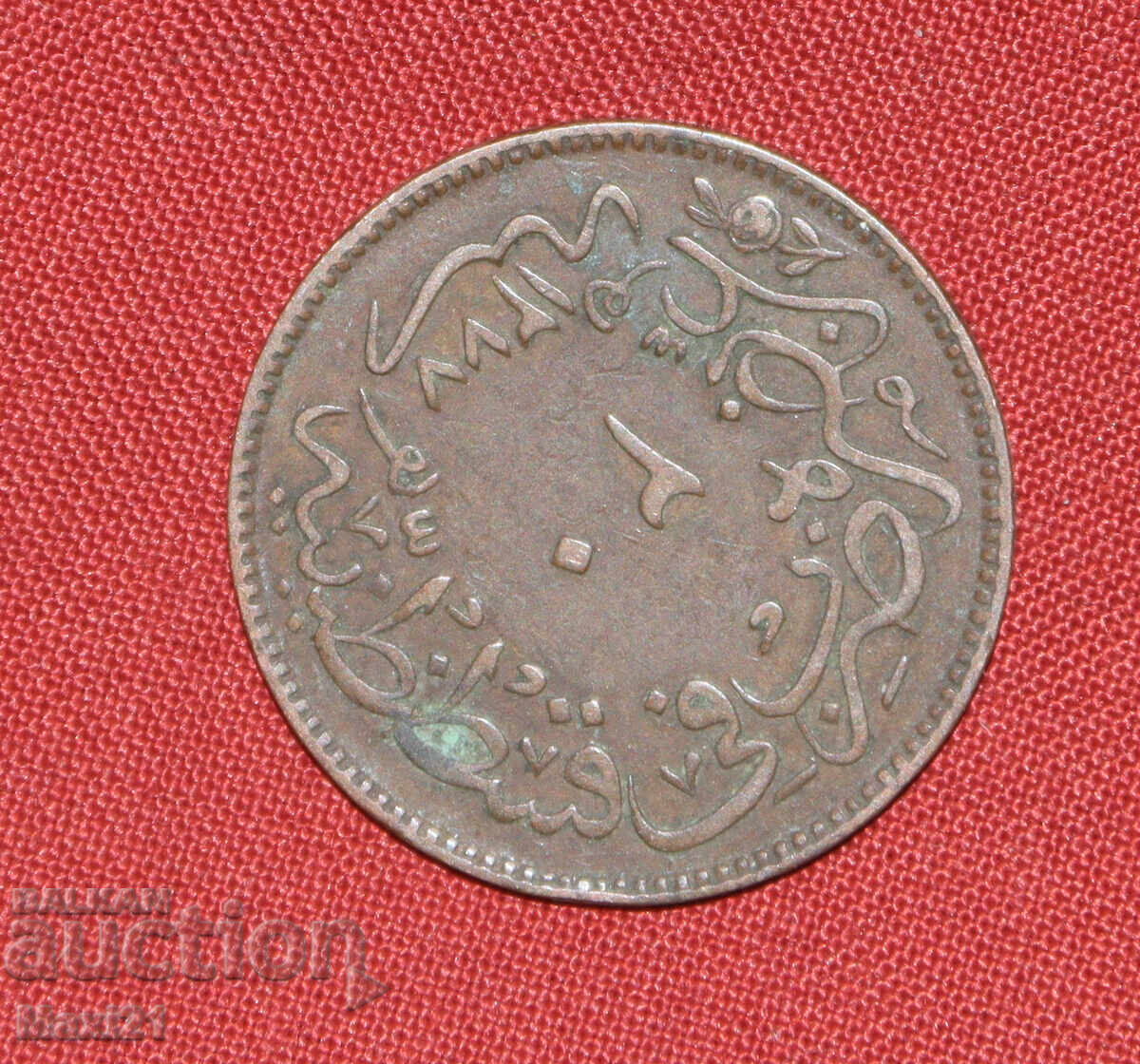 Monedă otomană 20 para 1861 1277