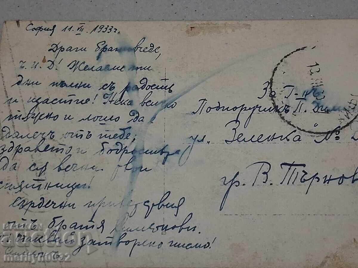 Φωτογραφία καρτ ποστάλ Σόφια 1933 Αγία Σοφία - 7