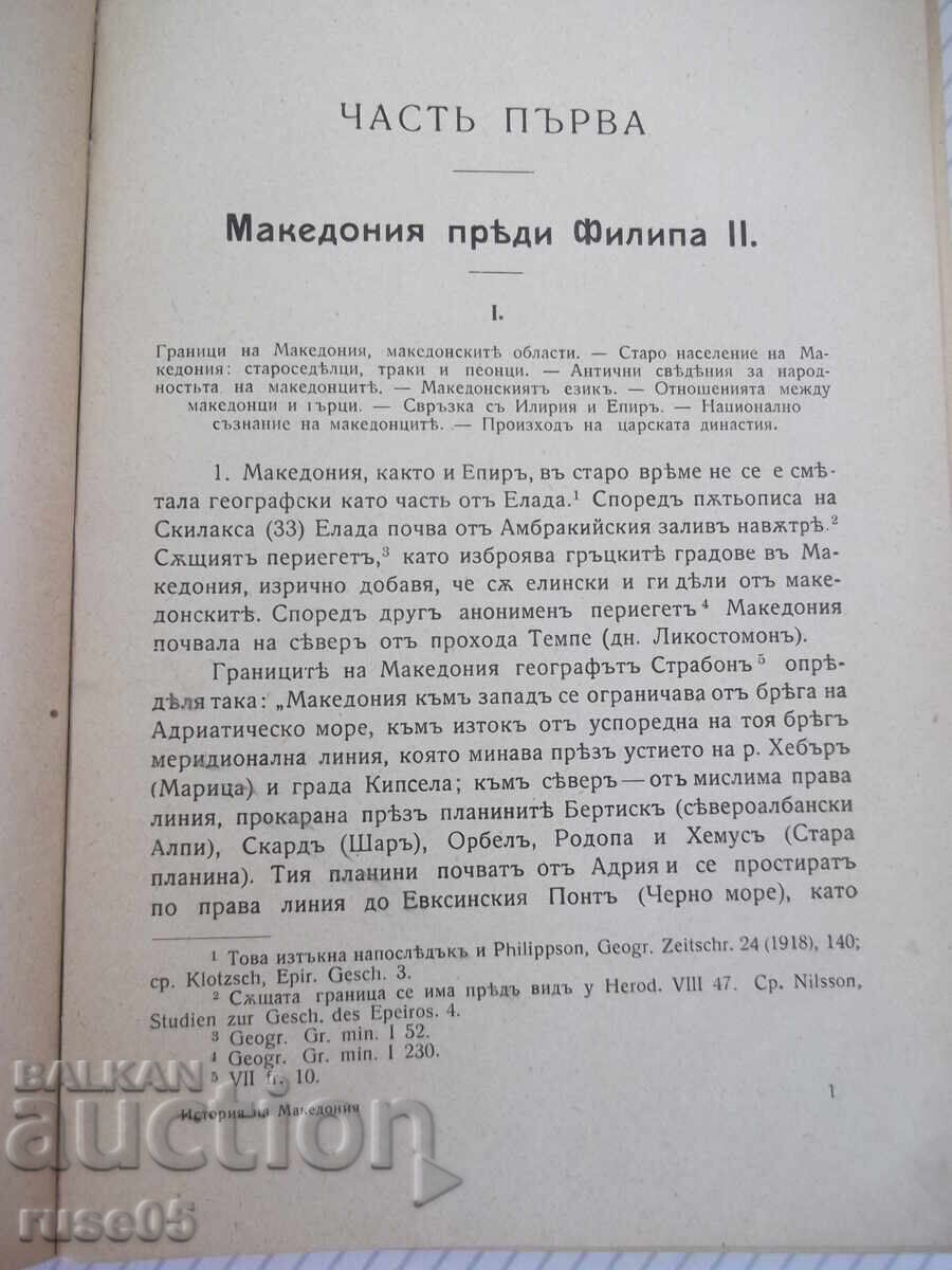 Carte „Țarul Filip al II-lea al Macedoniei - Gavril Kațarov” - 320 pag - 5