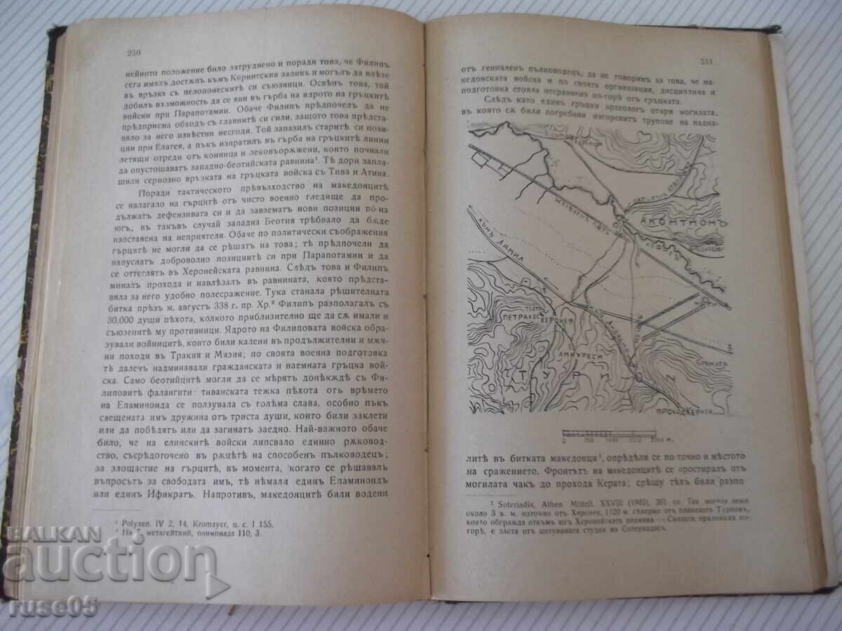 Carte „Țarul Filip al II-lea al Macedoniei - Gavril Kațarov” - 320 pag - 6