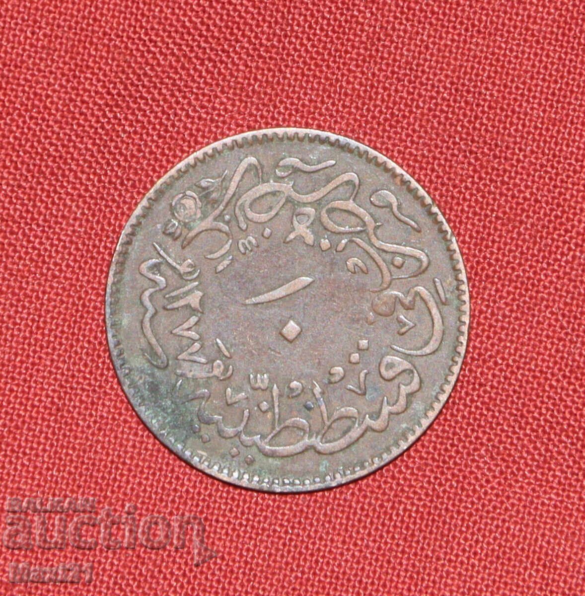 Monedă otomană 10 para 1861 1277 - 5