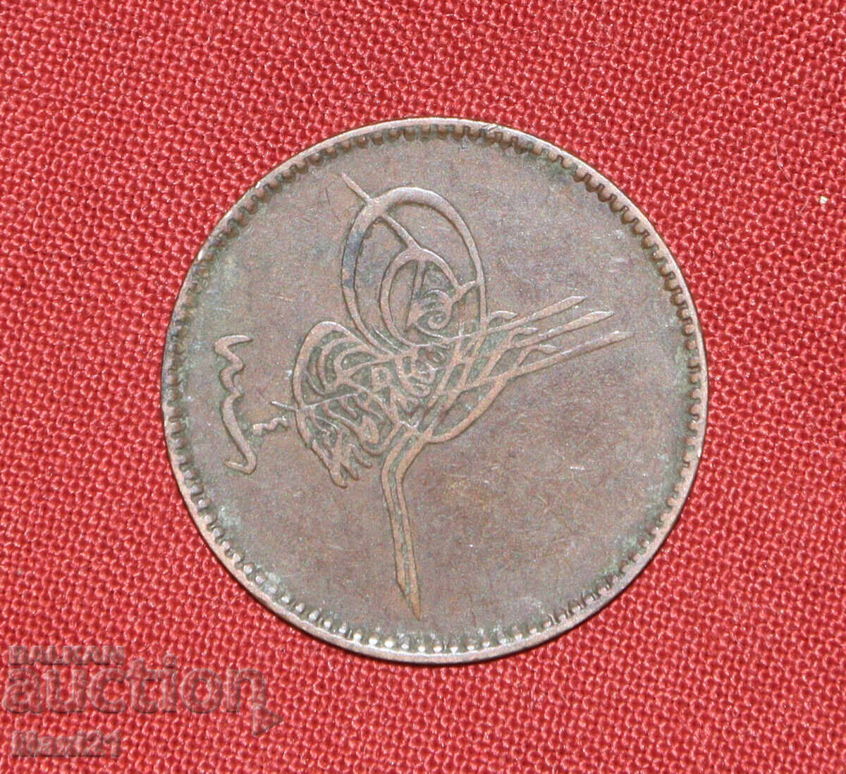 Monedă otomană 10 para 1861 1277