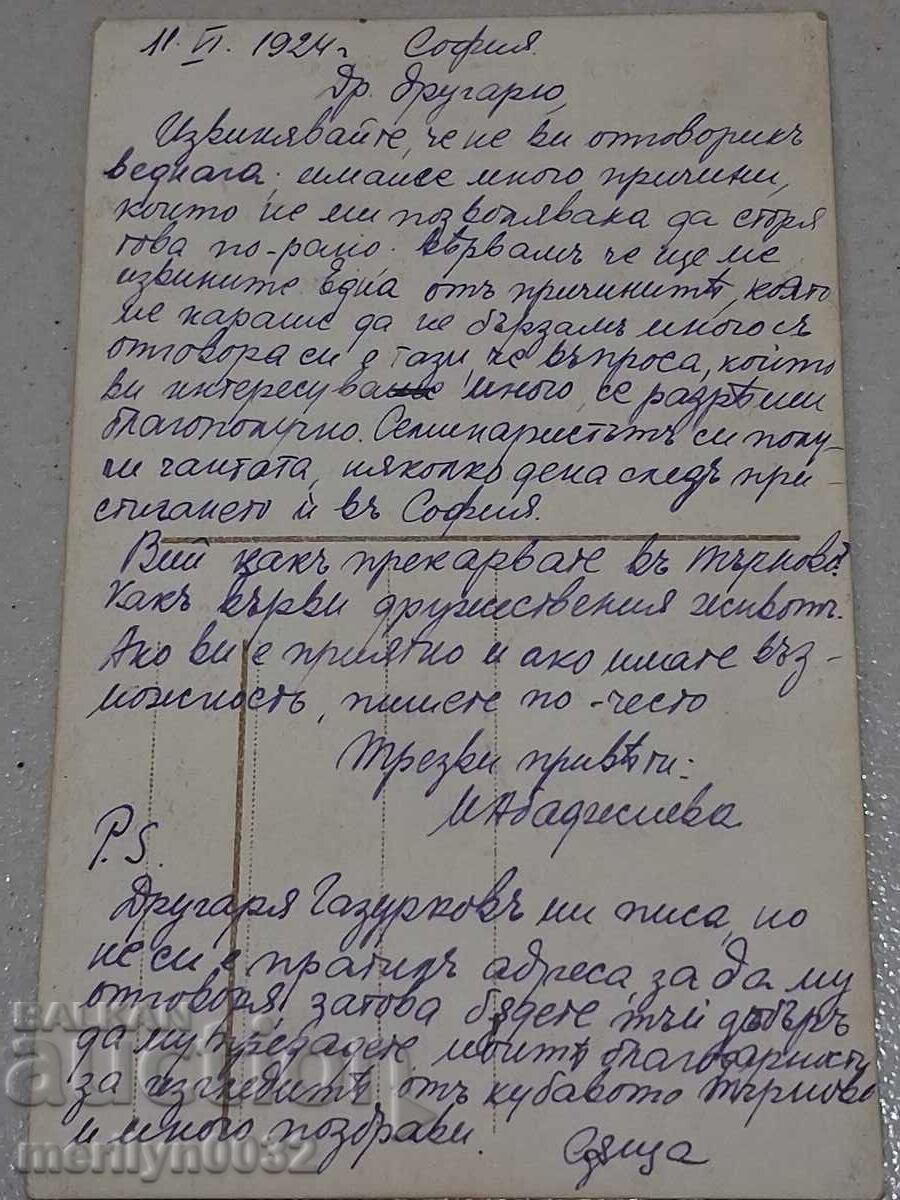 Licitație Carte poștală foto Sofia 1924 Moscheea