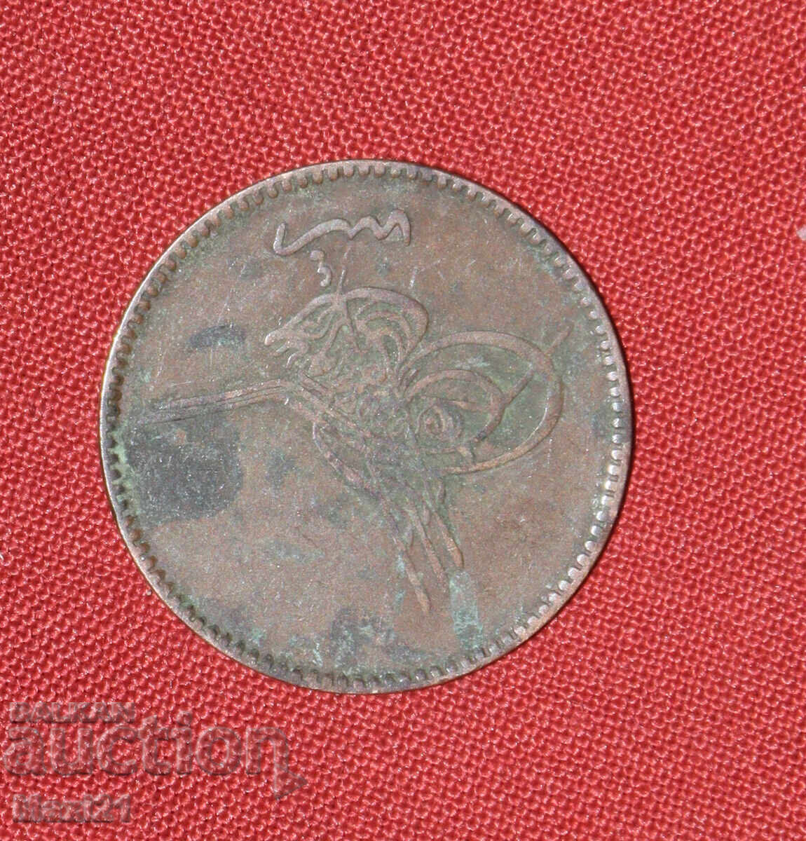 Licitație Monedă otomană 10 para 1861 1277