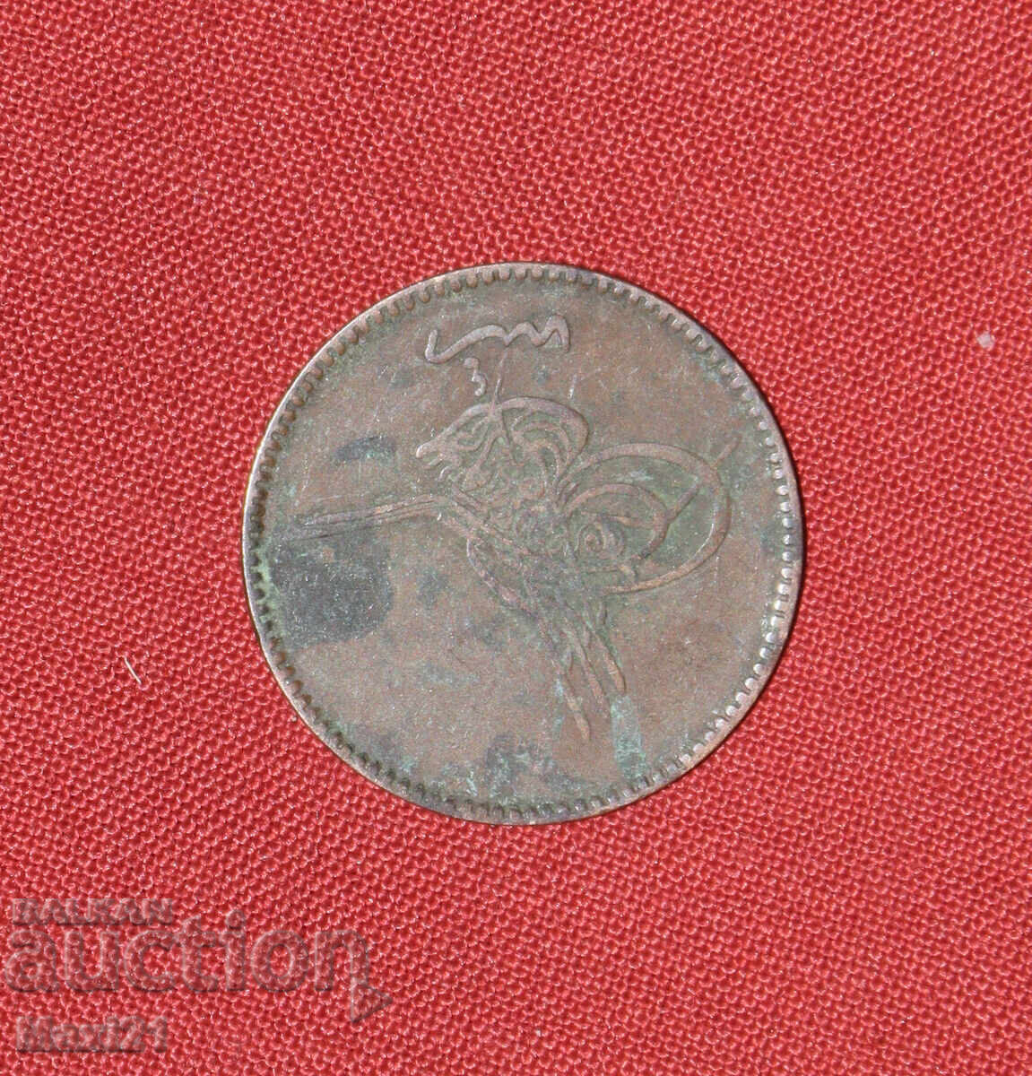 Livrarea Monedă otomană 10 para 1861 1277