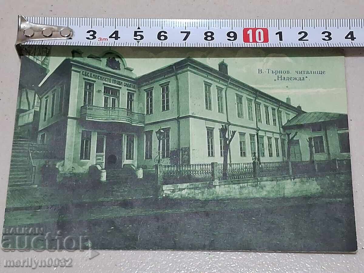 Carte poștală foto Târnovo 1912 Casa de cultură Nadejda - 6