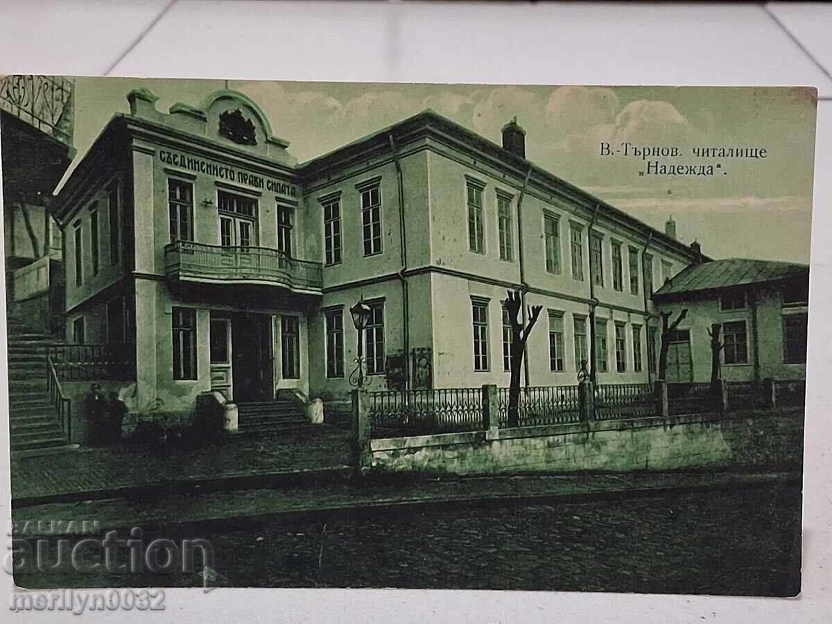 Carte poștală foto Târnovo 1912 Casa de cultură Nadejda