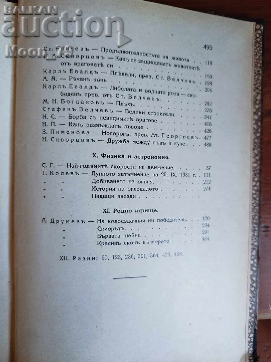Livrarea Revista Venet anul 9 - an complet