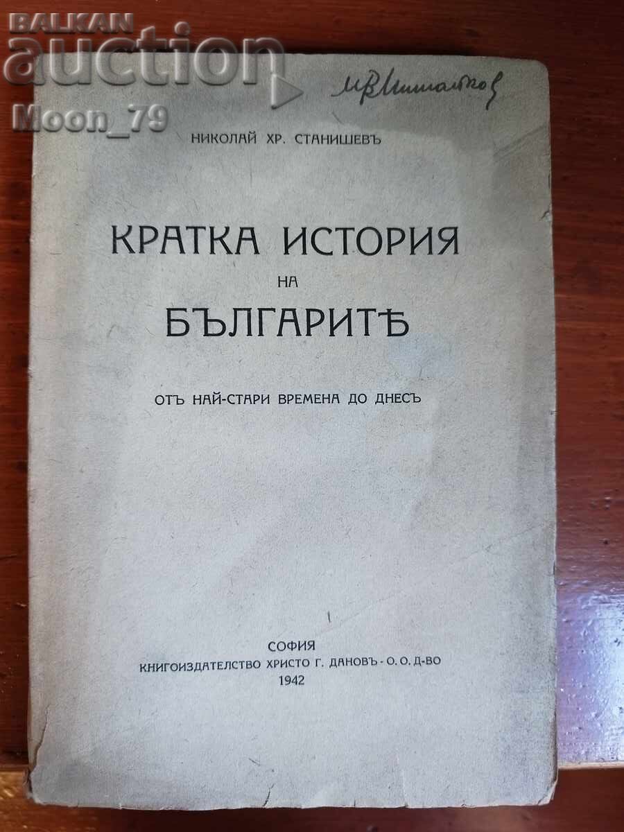 Кратка история на българите Николай Станишев Кратка история на българите Николай Станишев